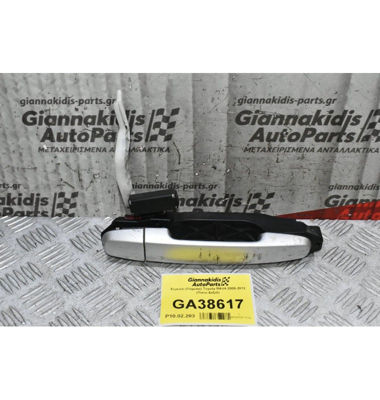 Χερούλι (Πόμολο) Toyota RAV4 2006-2012 (Πισω Δεξιά)