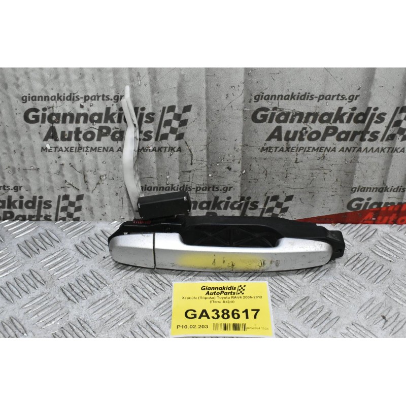 Χερούλι (Πόμολο) Toyota RAV4 2006-2012 (Πισω Δεξιά)