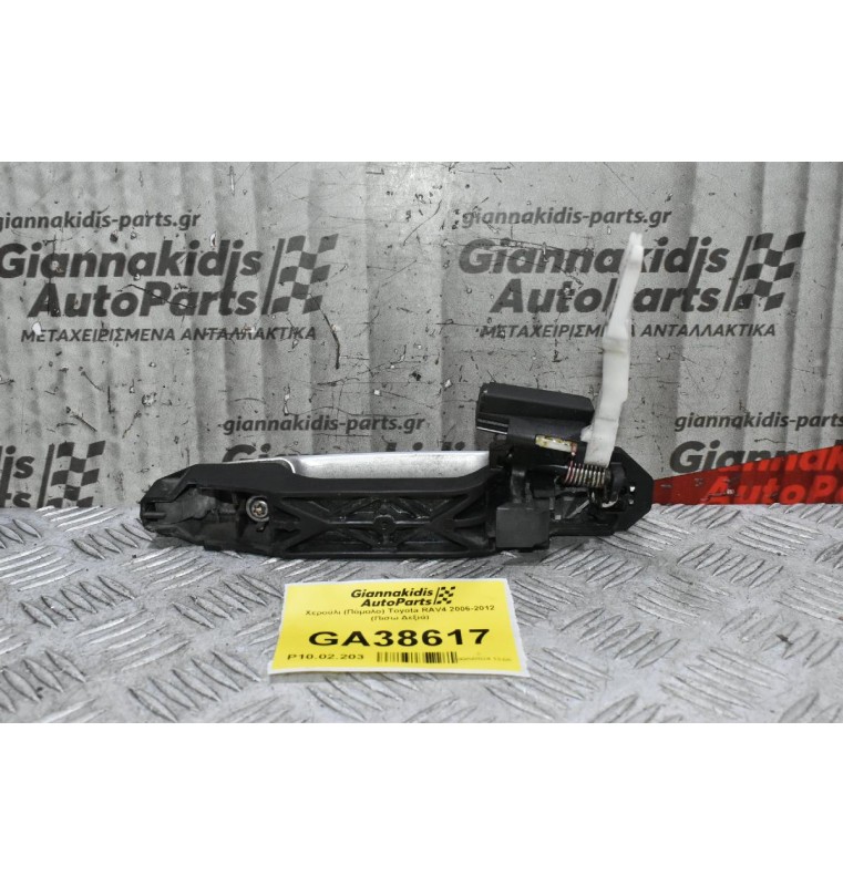 Χερούλι (Πόμολο) Toyota RAV4 2006-2012 (Πισω Δεξιά)