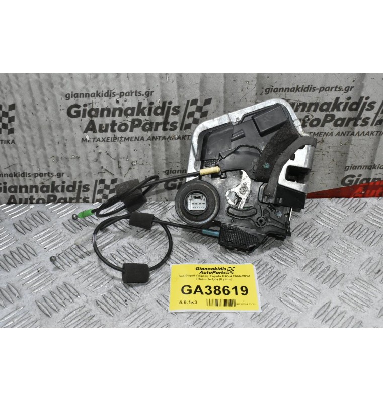 Κλειδαριά Πόρτας Toyota RAV4 2006-2012 (Πισω Δεξιά) (8 pins)