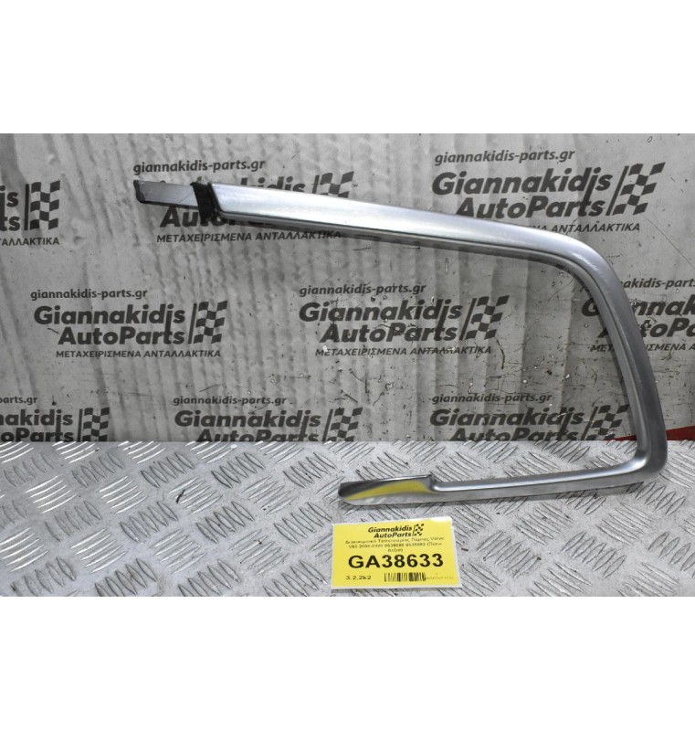 Διακοσμιτικό Ταπετσαρίας Πόρτας Volvo V60 2008-2020 8635888 8635882 (Πίσω Δεξιά)