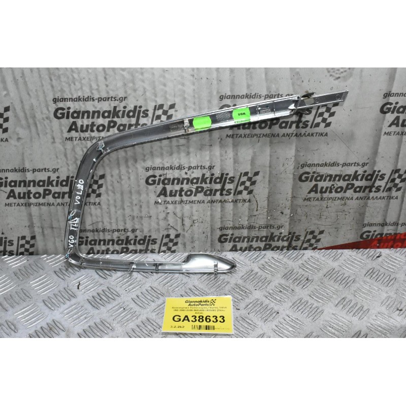 Διακοσμιτικό Ταπετσαρίας Πόρτας Volvo V60 2008-2020 8635888 8635882 (Πίσω Δεξιά)