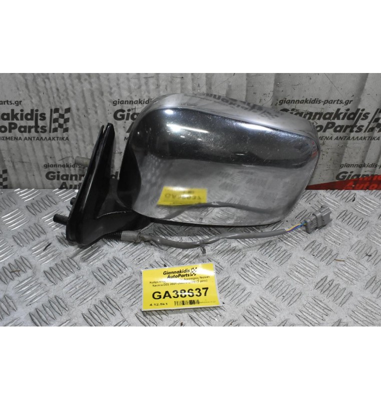Καθρέπτης Ηλεκτρικός Αριστερός Nissan Navara D22 2001-2005 012089 (3 pins)