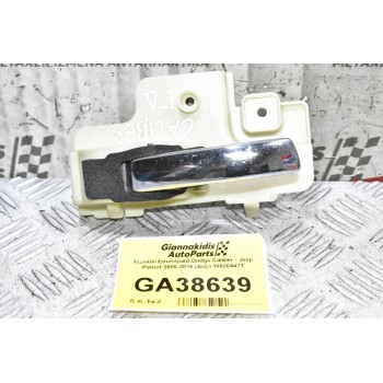 Χερούλι Εσωτερικό Dodge Caliber - Jeep Patriot 2005-2015 (Δεξι) 186204471