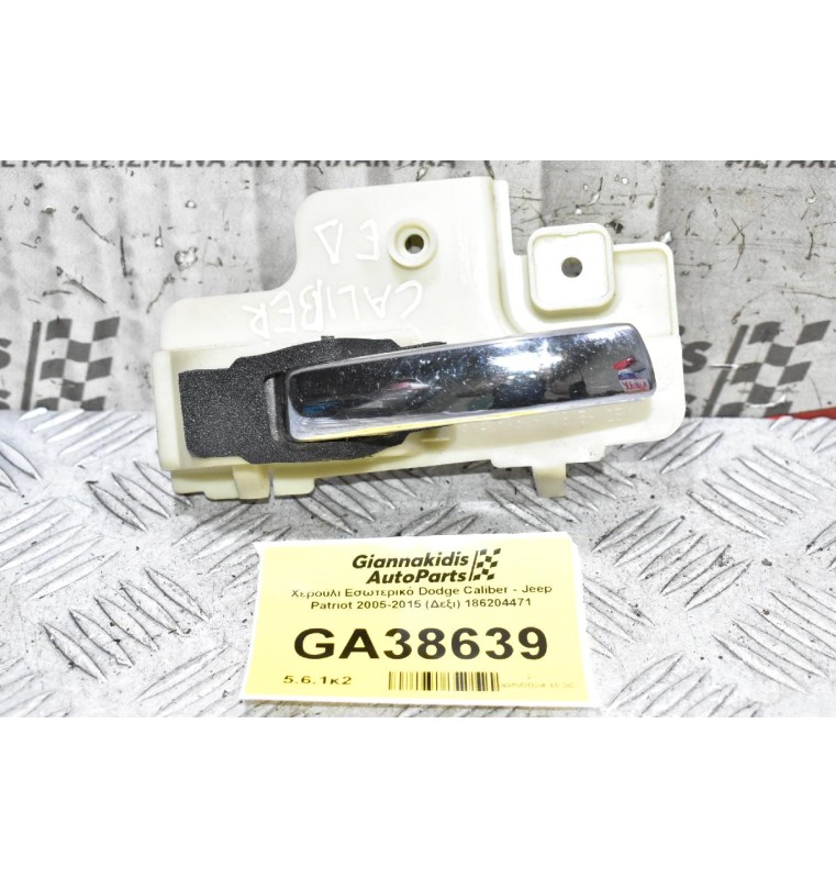 Χερούλι Εσωτερικό Dodge Caliber - Jeep Patriot 2005-2015 (Δεξι) 186204471
