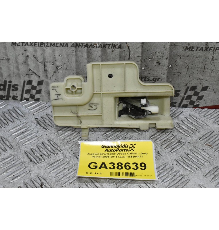 Χερούλι Εσωτερικό Dodge Caliber - Jeep Patriot 2005-2015 (Δεξι) 186204471