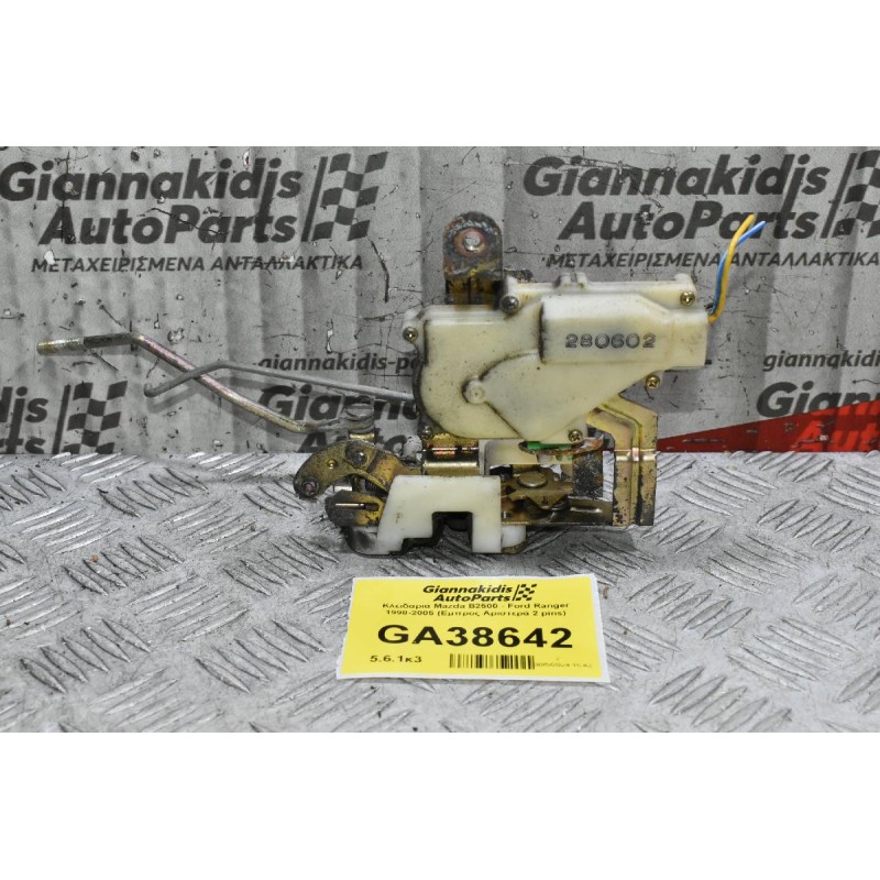 Κλειδαριά Mazda B2500 - Ford Ranger 1998-2005 (Εμπρος Αριστερά 2 pins)