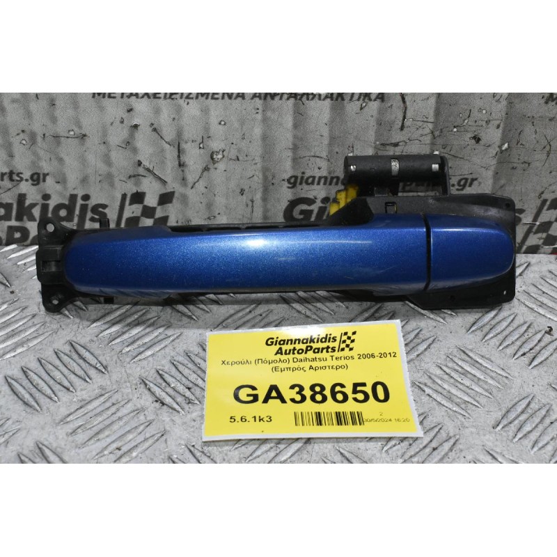 Χερούλι (Πόμολο) Daihatsu Terios 2006-2012 (Εμπρός Αριστερο)