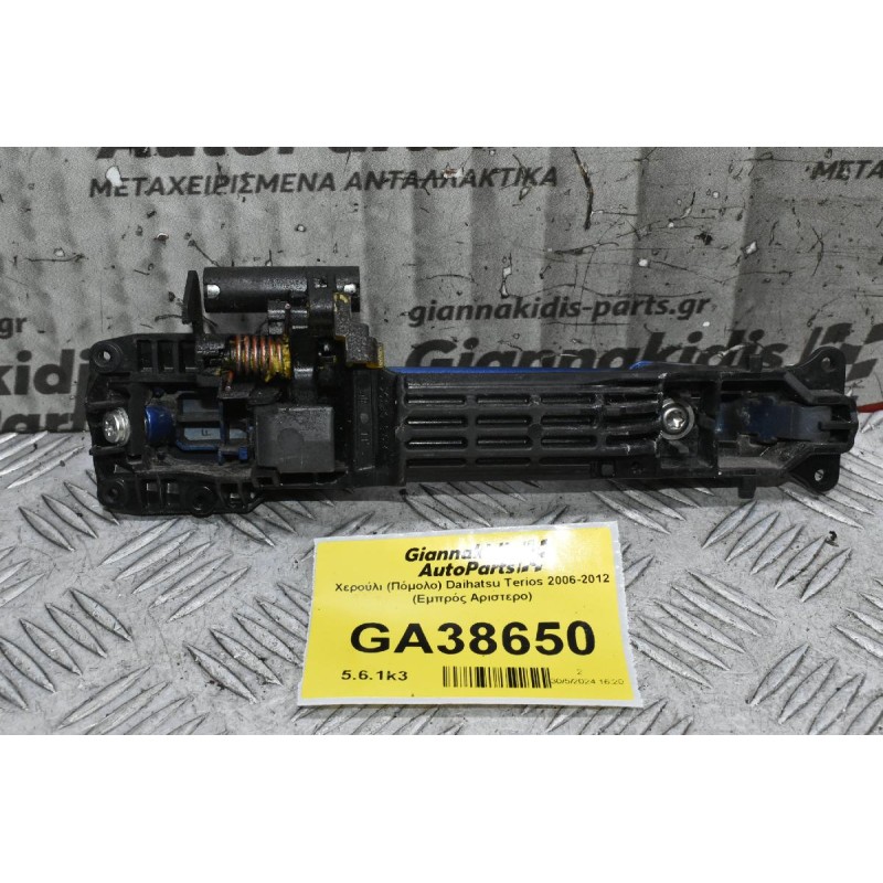 Χερούλι (Πόμολο) Daihatsu Terios 2006-2012 (Εμπρός Αριστερο)