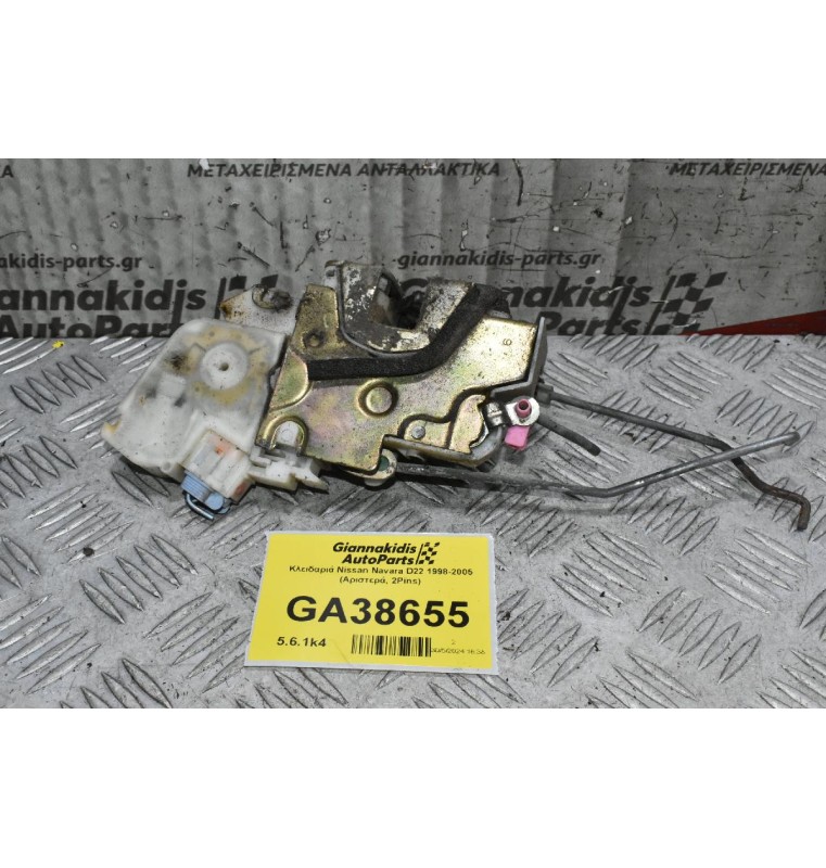Κλειδαριά Nissan Navara D22 1998-2005 (Αριστερά, 2Pins)