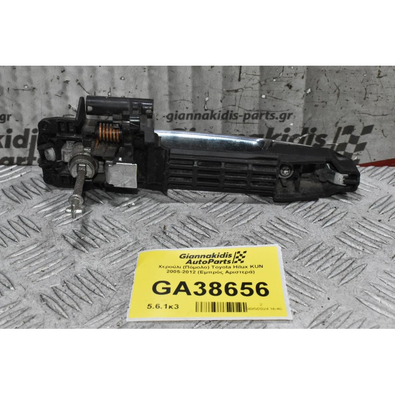 Χερούλι (Πόμολο) Toyota Hilux KUN 2005-2012 (Εμπρός Αριστερά)