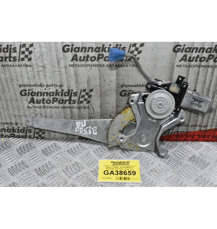 Γρύλλος - Μηχανισμός Παραθύρου Ford Ranger / Β2500 - BT-50 1998-2012 AE262100-1770 (Πίσω Δεξιά) 2pin