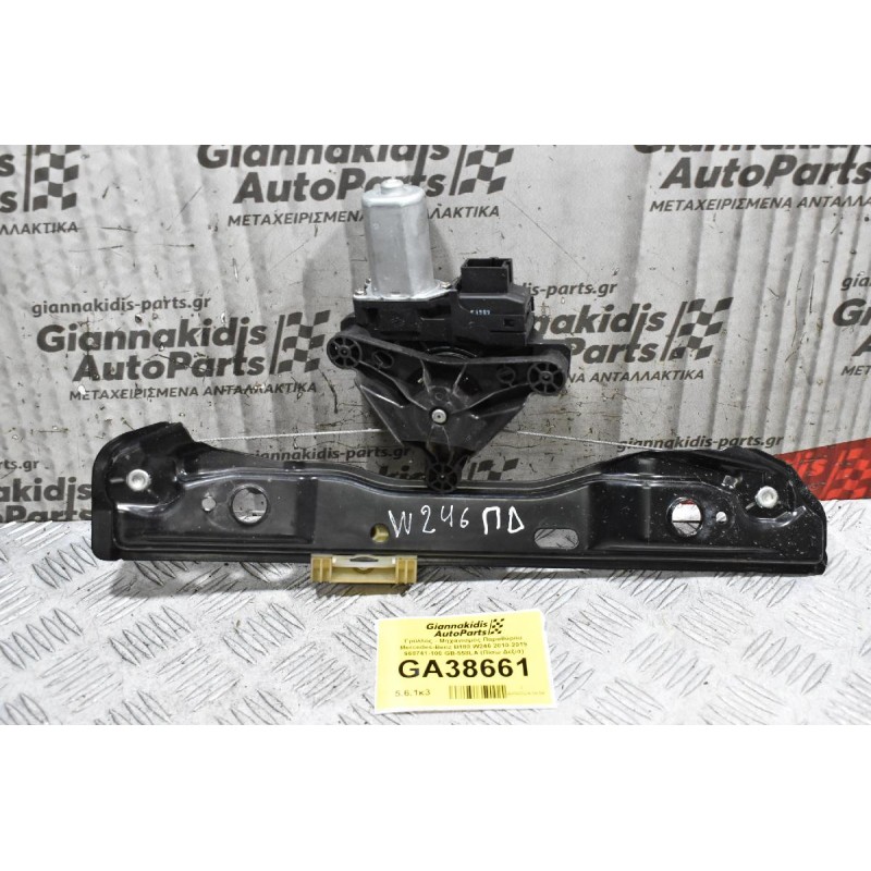Γρύλλος - Μηχανισμός Παραθύρου Mercedes-Benz B180 W246 2010-2019 968741-100 GB-558LA (Πίσω Δεξιά)