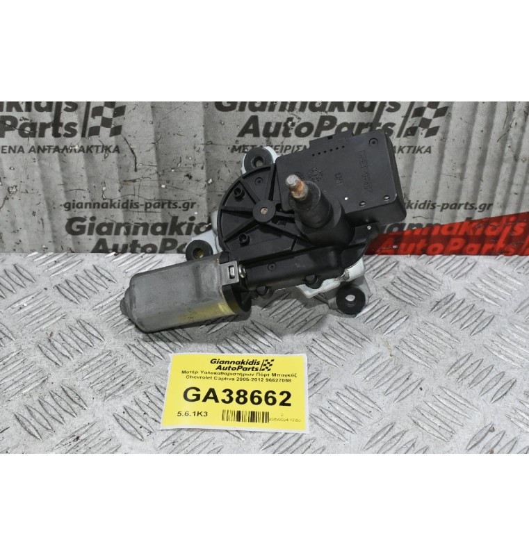 Μοτέρ Υαλοκαθαριστήρων Πόρτ Μπαγκάζ Chevrolet Captiva 2005-2012 96627058