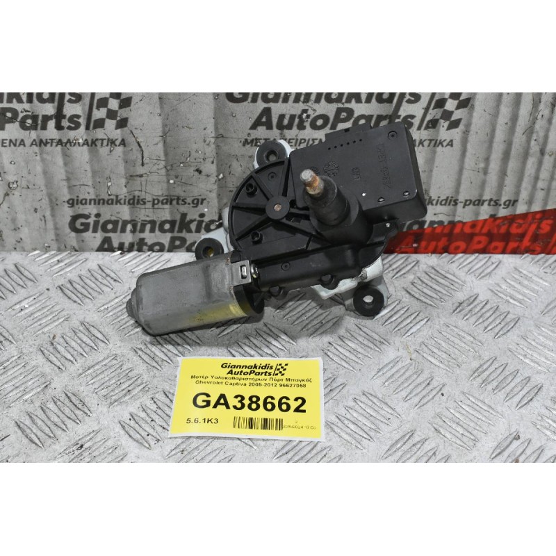 Μοτέρ Υαλοκαθαριστήρων Πόρτ Μπαγκάζ Chevrolet Captiva 2005-2012 96627058