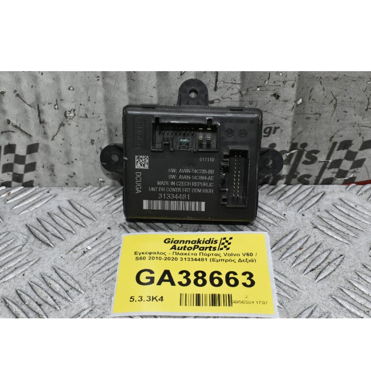 Εγκέφαλος - Πλακέτα Πόρτας Volvo V60 / S60 2010-2020 31334481 (Εμπρός Δεξιά)