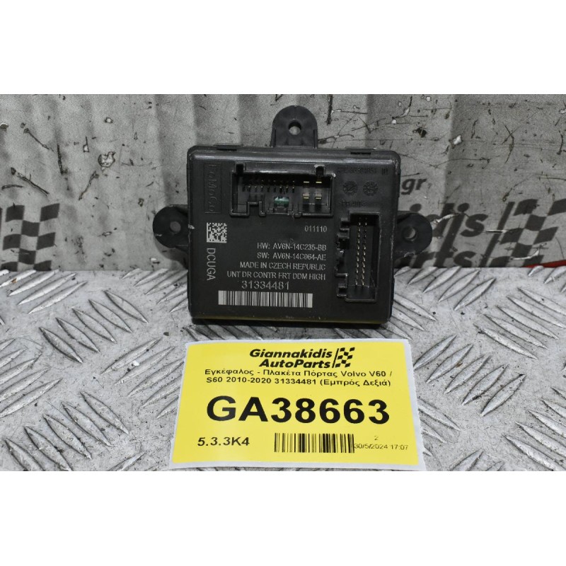 Εγκέφαλος - Πλακέτα Πόρτας Volvo V60 / S60 2010-2020 31334481 (Εμπρός Δεξιά)