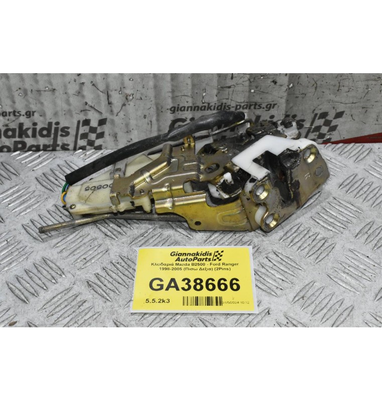 Κλειδαριά Mazda B2500 - Ford Ranger 1998-2005 (Πισω Δεξια) (4Pins)