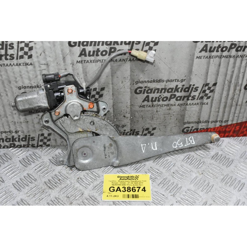 Γρύλλος - Μηχανισμός Παραθύρου Ford Ranger / Β2500 - BT-50 1998-2012 AE262100-4260 (Πίσω Δεξιά) 2pin