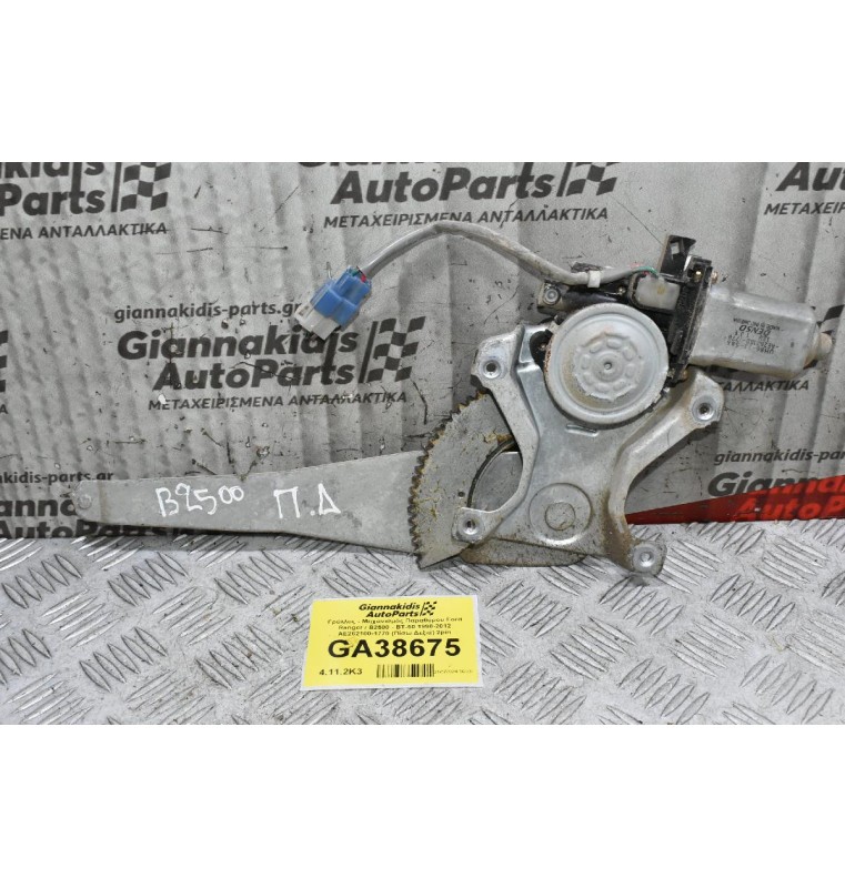 Γρύλλος - Μηχανισμός Παραθύρου Ford Ranger / Β2500 - BT-50 1998-2012 AE262100-1770 (Πίσω Δεξιά) 2pin
