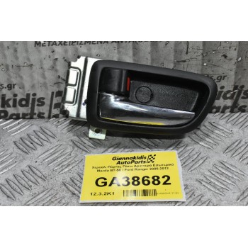 Χερούλι Πόρτας Πίσω Αριστερά Εσωτερικό Mazda BT-50 / Ford Ranger 2005-2012