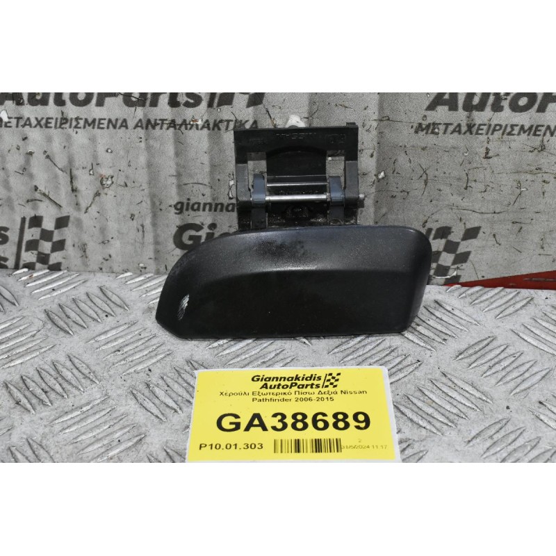 Χερούλι Εξωτερικό Πίσω Δεξιά Nissan Pathfinder 2006-2015