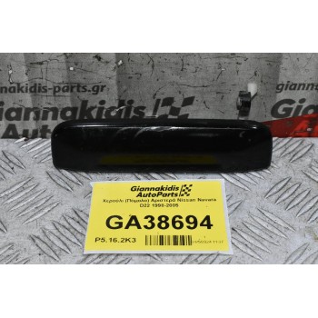 Χερούλι (Πόμολο) Αριστερά Nissan Navara D22 1998-2005
