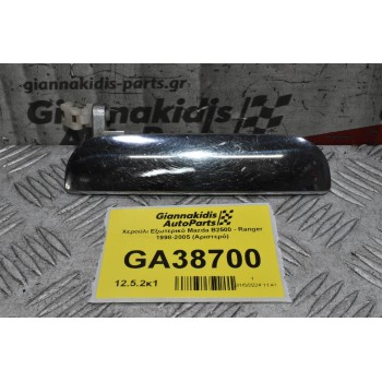 Χερούλι Εξωτερικό Mazda B2500 - Ranger 1998-2005 (Αριστερό)