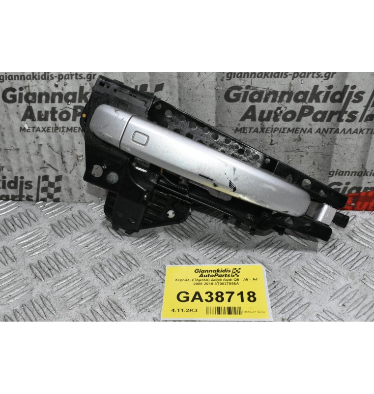 Χερούλι (Πόμολο) Δεξιά Audi Q5 - A5 - A4 2008-2018 8Τ0837886Α