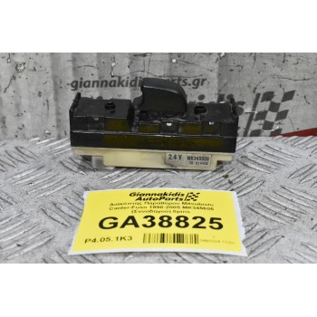 Διακόπτης Παραθύρου Mitsubishi Canter-Fuso 1998-2005 MK345606 (Συνοδηγού) 8pins
