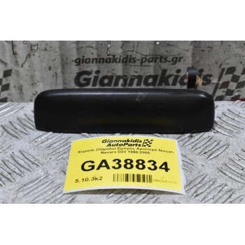 Χερούλι (Πόμολο) Εμπρός Αριστερό Nissan Navara D22 1998-2005