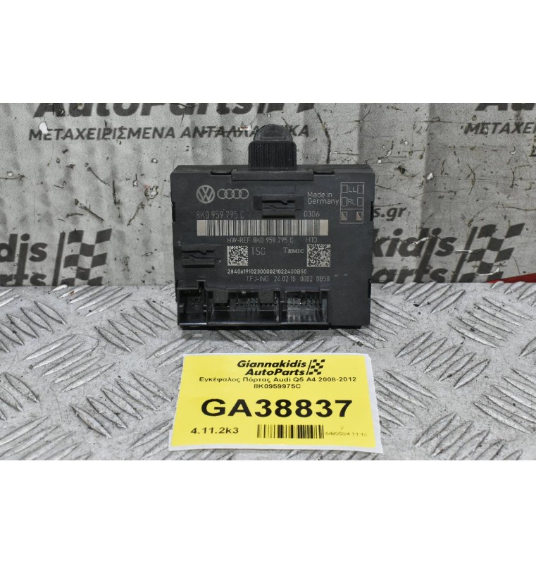 Εγκέφαλος Πόρτας Audi Q5 A4 2008-2012 8K0959975C
