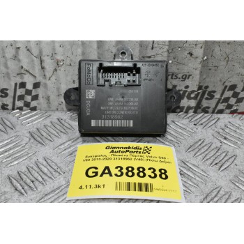 Εγκέφαλος - Πλακέτα Πόρτας Volvo S60 - V60 2010-2020 31318962 (V40) (Πίσω Δεξιά)