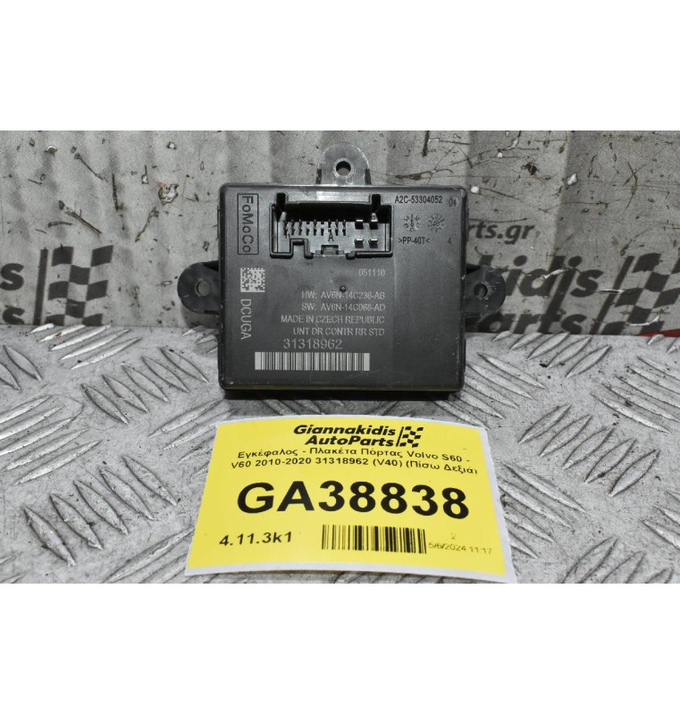 Εγκέφαλος - Πλακέτα Πόρτας Volvo S60 - V60 2010-2020 31318962 (V40) (Πίσω Δεξιά)