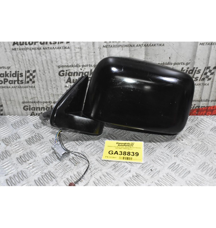 Καθρέπτης Αριστερός Nissan Navara D22 2001-2005 (5pins)