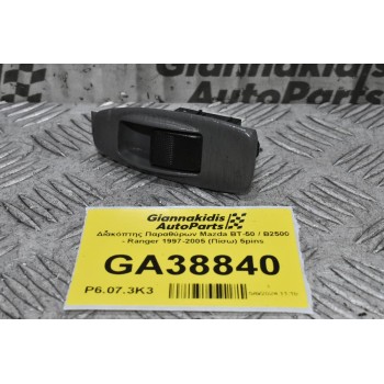 Διακόπτης Παραθύρων Mazda BT-50 / B2500 - Ranger 1997-2005 (Πίσω) 5pins