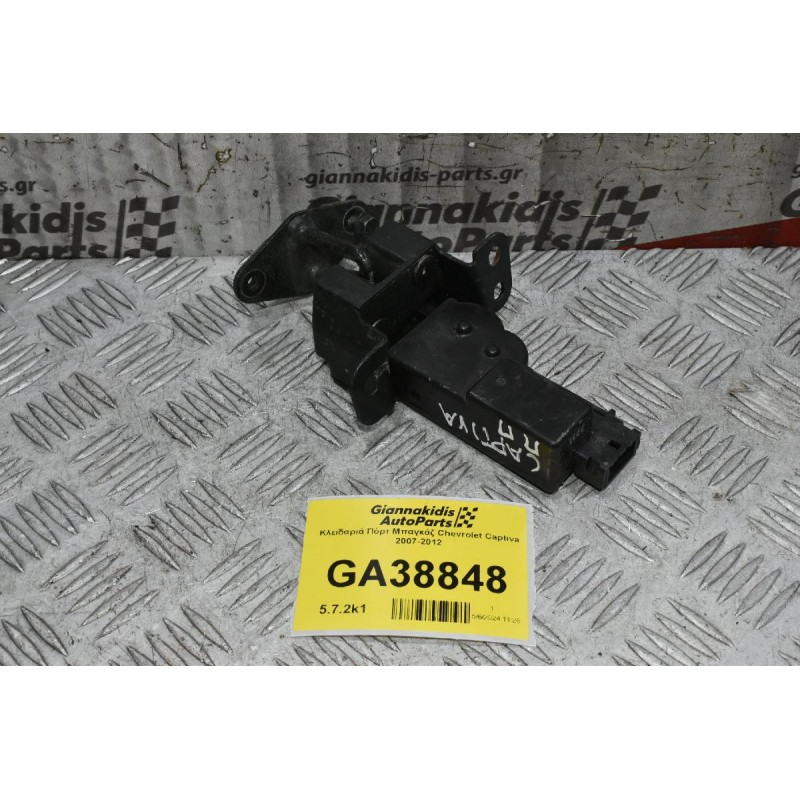 Κλειδαριά Πόρτ Μπαγκάζ Chevrolet Captiva 2007-2012