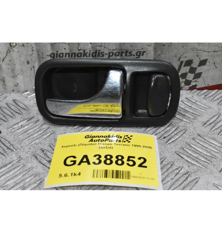 Χερούλι (Πόμολο) Nissan Terrano 1995-2008 (Δεξιά)