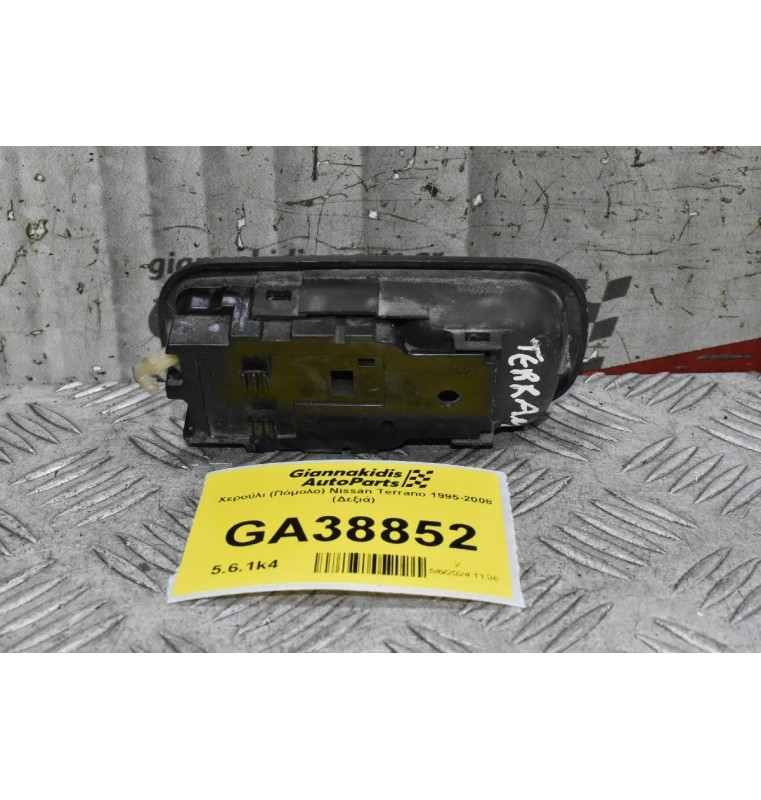 Χερούλι (Πόμολο) Nissan Terrano 1995-2008 (Δεξιά)