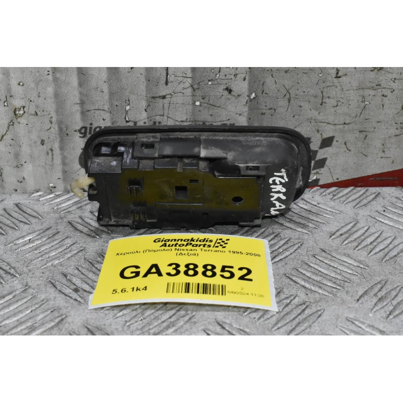 Χερούλι (Πόμολο) Nissan Terrano 1995-2008 (Δεξιά)