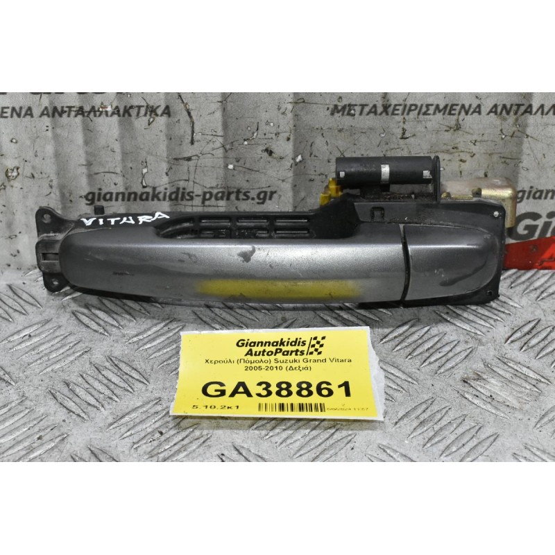 Χερούλι (Πόμολο) Suzuki Grand Vitara 2005-2010 (Αριστερό)