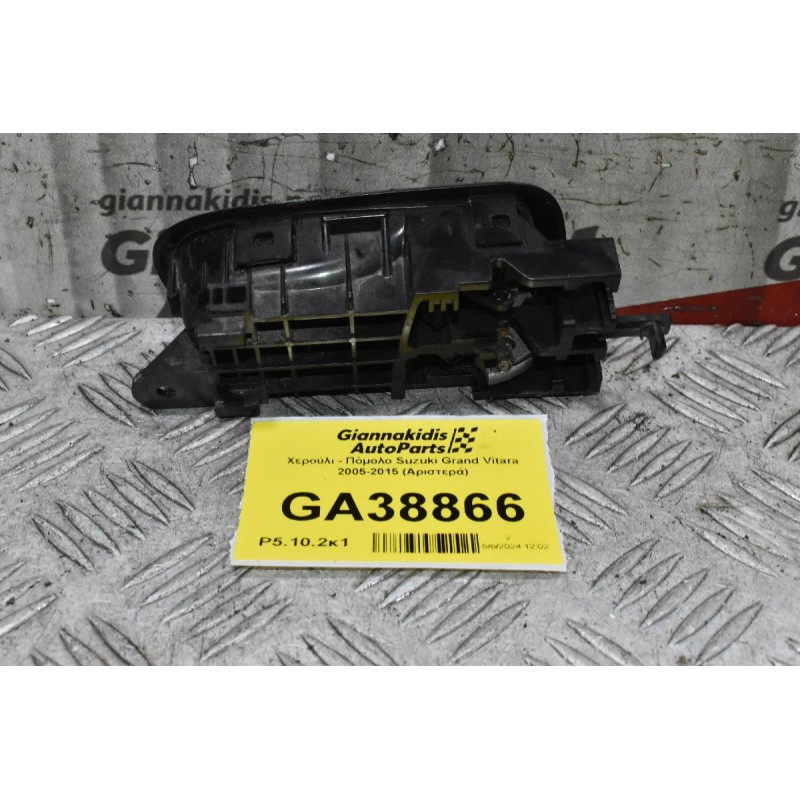 Χερούλι - Πόμολο Suzuki Grand Vitara 2005-2015 (Αριστερά)