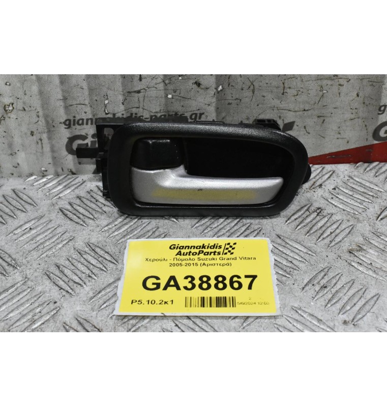 Χερούλι - Πόμολο Suzuki Grand Vitara 2005-2015 (Αριστερά)