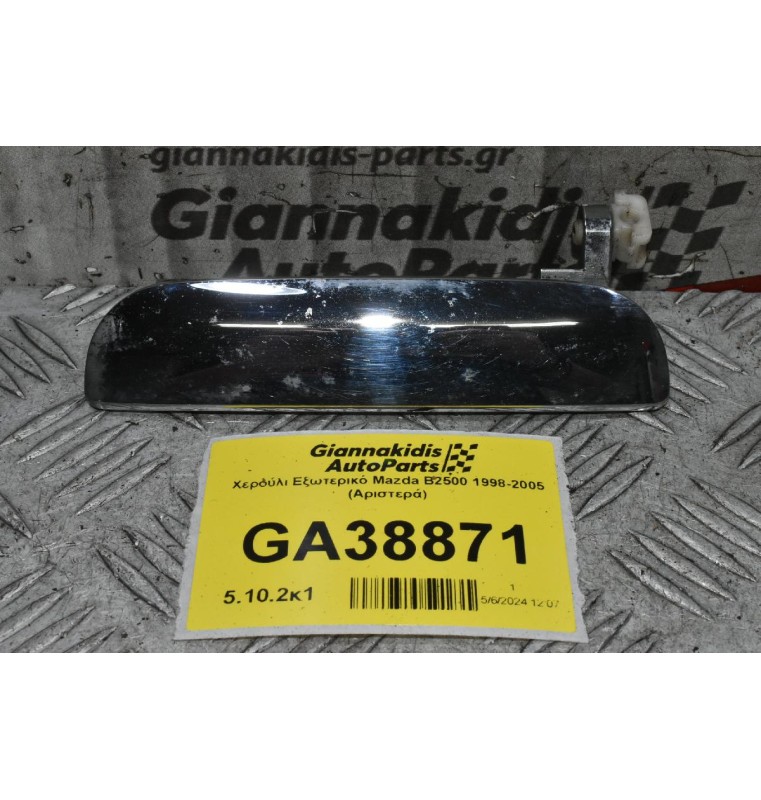 Χερούλι Εξωτερικό Mazda B2500 1998-2005 (Αριστερά)