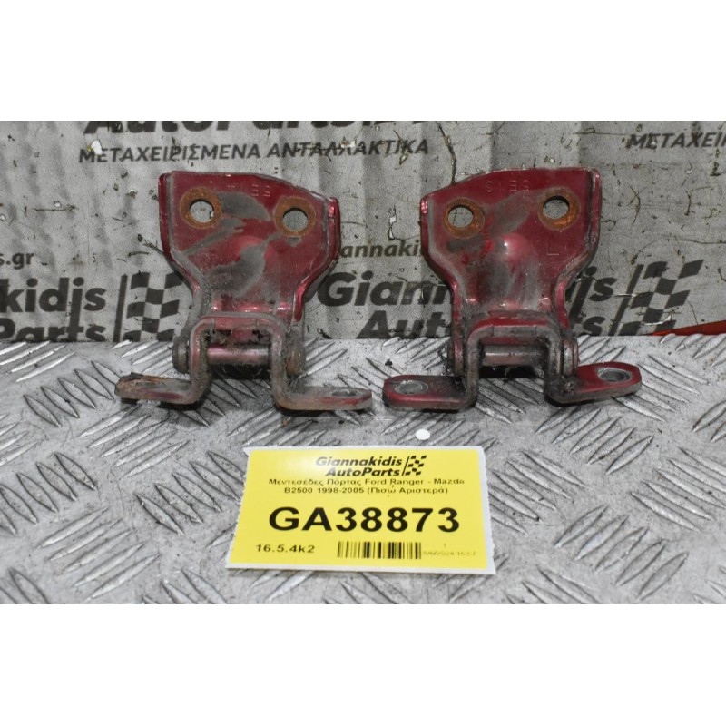 Μεντεσέδες Πόρτας Ford Ranger - Mazda B2500 1998-2005 (Πισω Αριστερά)