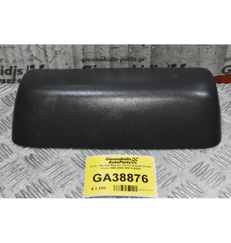 Στοπ - Φανάρι Φρένου Τρίτου Suzuki Grand Vitara 1998-2005 35810-65D0
