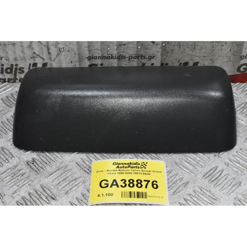 Στοπ - Φανάρι Φρένου Τρίτου Suzuki Grand Vitara 1998-2005 35810-65D0