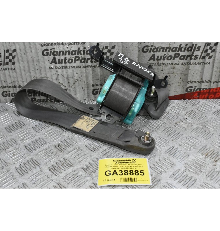 Ζώνη Πόρτας Μιάμιση Καμπίνας Πίσω Mazda BT50 - Ford Ranger 2005-2010 90543AO 90514B2 (Δεξιά)