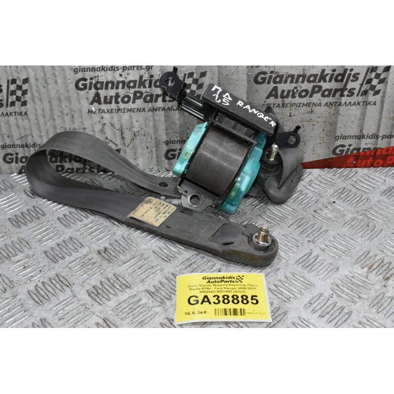 Ζώνη Πόρτας Μιάμιση Καμπίνας Πίσω Mazda BT50 - Ford Ranger 2005-2010 90543AO 90514B2 (Δεξιά)