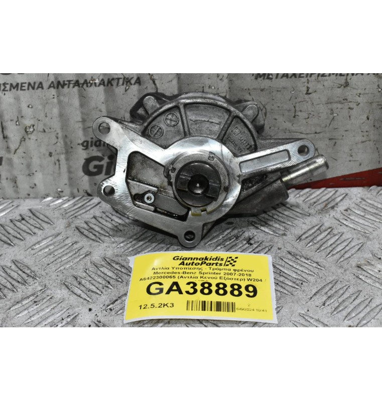 Αντλία Υποπίεσης - Τρόμπα φρένου Mercedes-Benz Sprinter 2007-2018 A6422300065 (Αντλία Κενού Εξόστερ) W204 / VITO